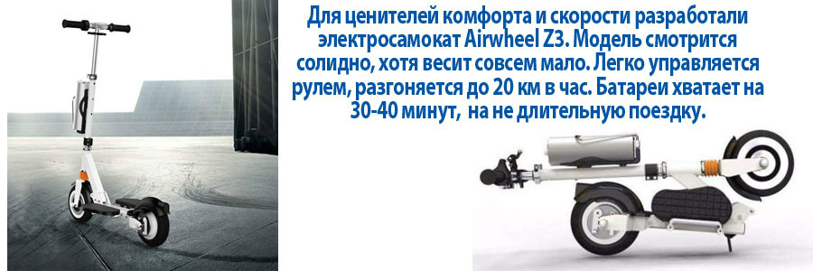 Электросамокат Airwheel Z3