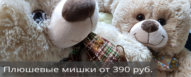 Купить игрушку медведь от 390 руб. в интернет-магазине LaNord.ru