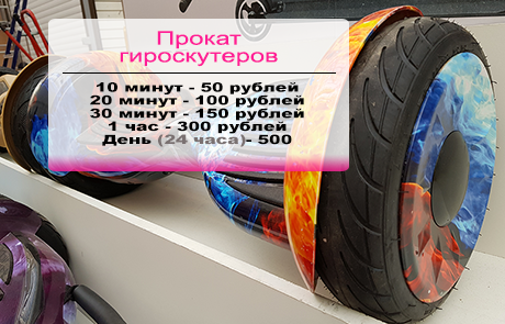 Цены на прокат гироскутеров от 50 рублей на LaNord.ru