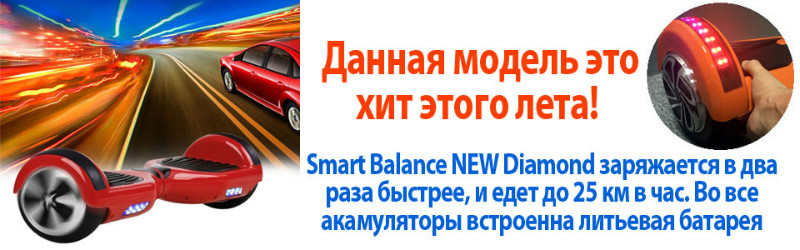 Smart Balance 8 NEW Diamond NEW