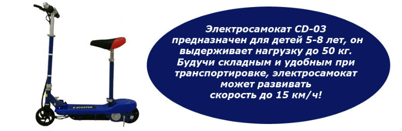 Электросамокат CD-03