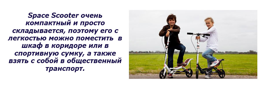 samokat-space-scooter-x580