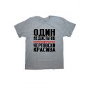 Женская футболка с прикольным принтом "Один недостаток - ЧЕРТОВСКИ КРАСИВА"