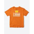 Детские футболки для мальчика с прикольной надписью Его величество / Смешная детская одежда