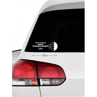 Смешная наклейка на машину или на мотоцикл | Белая (черная) наклейка для авто с прикольной надписью