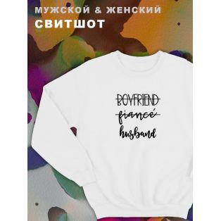 Парные свитшоты Sharp&Shop Парные свитшоты с принтом boyfriend fiancé husband мужской