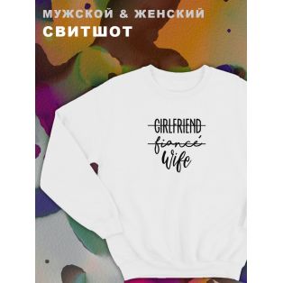 Парные свитшоты Sharp&Shop Парные свитшоты с принтом girlfriend fiancé wife женский