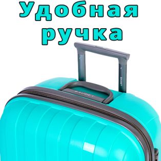 Пластиковый чемодан на четырех колесах бирюза
