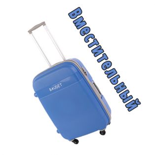 Пластиковый чемодан на четырех колесах небесно-голубой