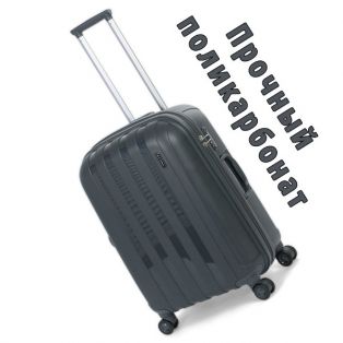 Пластиковый чемодан на четырех колесах серебристо-черный