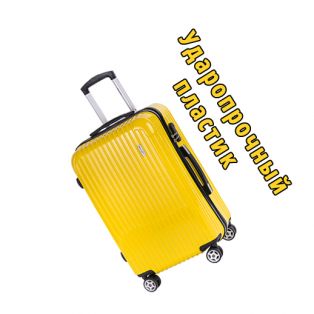 Пластиковый чемодан на четырех колесах солнечно-жёлтый