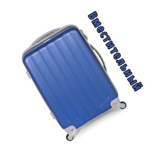 Пластиковый чемодан на четырех колесах ультрамариновый