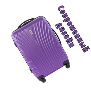Пластиковый чемодан на четырех колесах фиолетовый 