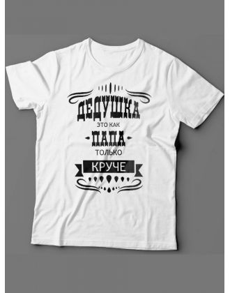 Мужская футболка с прикольным принтом "Дедушка это как папа, только круче"