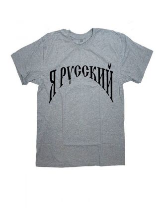 Мужская футболка с прикольным принтом "Я Русский"