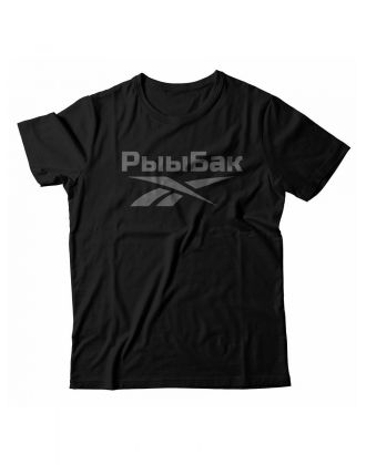 Мужская футболка с прикольным принтом "Рыыбак"