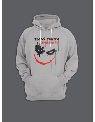 Женская толстовка с капюшоном с принтом «Ты чё такой серьёзный?» / Худи с прикольной надписью. Женская толстовка с капюшоном с принтом «Ты чё такой серьёзный?» / Худи с прикольной надписью.