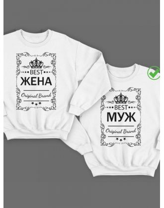Парные свитшоты Best жена & Best Муж