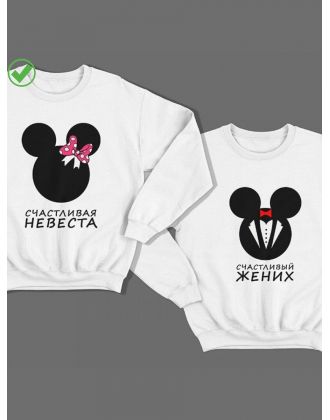 Парные свитшоты Счастливый Жених&Невеста