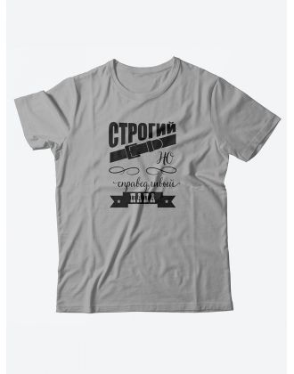 Футболка со своим принтом для пап/Мужской с надписью Строгий папа