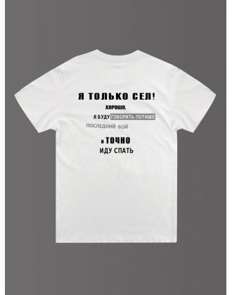 Стильная мужская футболка с надписью Иду спать / Подарок мужчине оригинальные футболки
