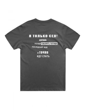 Стильная мужская футболка с надписью Иду спать / Подарок мужчине оригинальные футболки