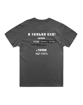 Стильная мужская футболка с надписью Иду спать / Подарок мужчине оригинальные футболки