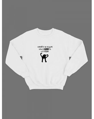 Мужской свитшот с принтом "Ъуъ" / Модная толстовка без капюшона с прикольной и смешной надписью