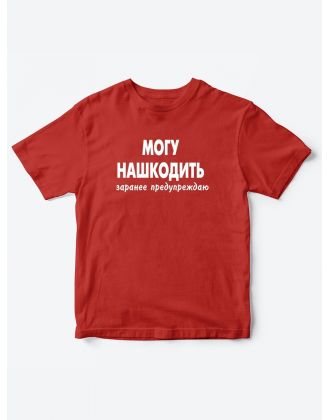Прикольные футболки для мальчика и для девочки Могу нашкодить | Клевые детские футболки с принтами