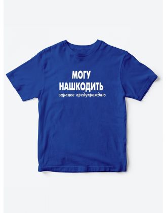 Прикольные футболки для мальчика и для девочки Могу нашкодить | Клевые детские футболки с принтами