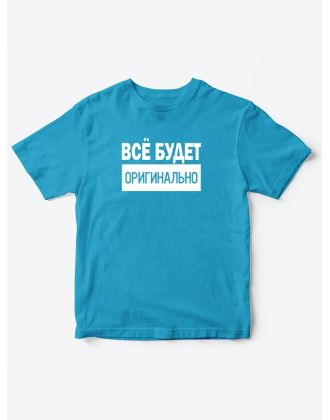 Прикольные футболки для мальчика и для девочки Оригинально | Клевые детские футболки с принтами Прикольные футболки для мальчика и для девочки Оригинально | Клевые детские футболки с принтами
