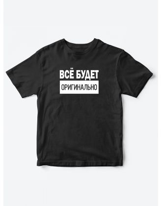 Прикольные футболки для мальчика и для девочки Оригинально | Клевые детские футболки с принтами Прикольные футболки для мальчика и для девочки Оригинально | Клевые детские футболки с принтами