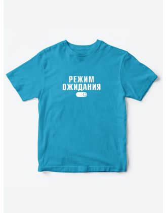 Прикольные футболки для мальчика и для девочки Режим ожидания | Клевые детские футболки с принтами Прикольные футболки для мальчика и для девочки Режим ожидания | Клевые детские футболки с принтами
