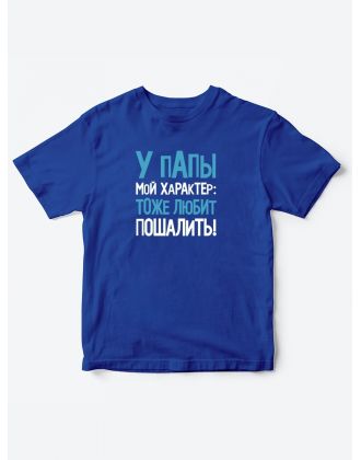 Прикольные футболки для мальчика и для девочки Пошалить | Клевые детские футболки с принтами