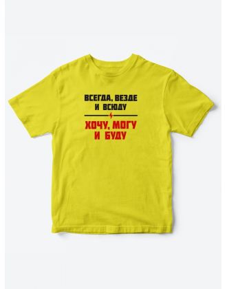 Прикольные футболки для мальчика и для девочки Хочу, могу | Клевые детские футболки с принтами