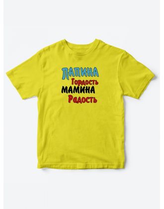 Прикольные футболки для мальчика и для девочки Папина гордость | Клевые детские футболки с принтами Прикольные футболки для мальчика и для девочки Папина гордость | Клевые детские футболки с принтами