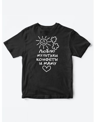 Прикольные футболки для мальчика и для девочки Люблю мульты | Клевые детские футболки с принтами