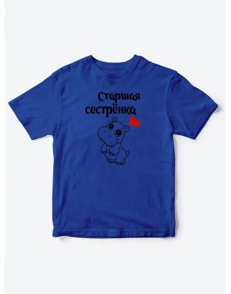 Прикольные футболки для мальчика и для девочки Старшая сестра | Клевые детские футболки с принтами Прикольные футболки для мальчика и для девочки Старшая сестра | Клевые детские футболки с принтами