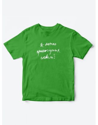 Прикольные футболки для мальчика и для девочки А можно | Клевые детские футболки с принтами