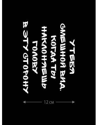 Наклейка белого (или черного) цвета для авто | Большая, смешная и прикольная наклейка на машину