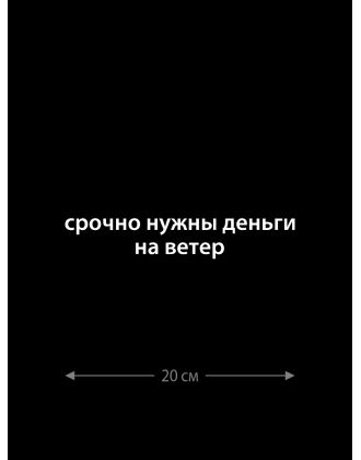 Наклейка белого (или черного) цвета для авто | Большая, смешная и прикольная наклейка на машину