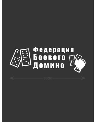 Наклейка на машину с оригинальным принтом | Смешной стикер на кузов авто с прикольной надписью
