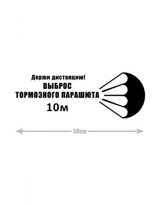 Наклейка на машину с оригинальным принтом | Смешной стикер на кузов авто с прикольной надписью