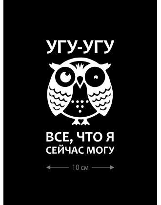 Наклейка на автомобиль, на любую твердую поверхность | Смешная и прикольная наклейка на машину