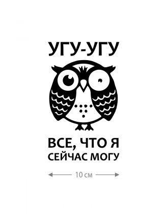 Наклейка на автомобиль, на любую твердую поверхность | Смешная и прикольная наклейка на машину
