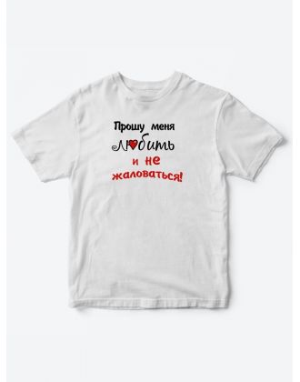Детские футболки для мальчика и девочки с надписью Прошу любить меня / Смешная детская одежда