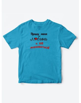 Детские футболки для мальчика и девочки с надписью Прошу любить меня / Смешная детская одежда