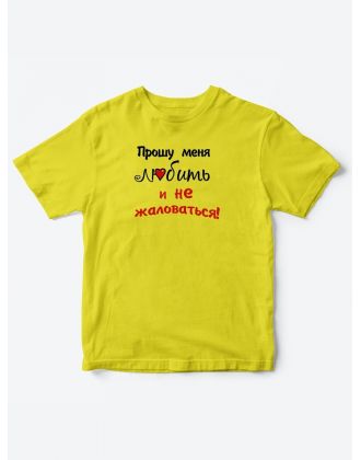 Детские футболки для мальчика и девочки с надписью Прошу любить меня / Смешная детская одежда