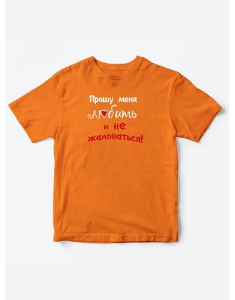Детские футболки для мальчика и девочки с надписью Прошу любить меня / Смешная детская одежда