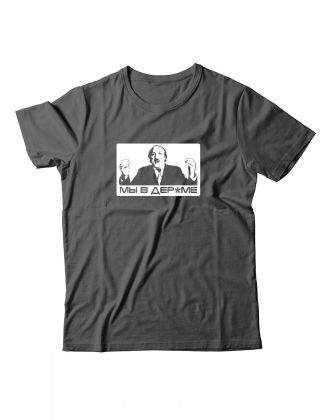 Мужская футболка со смешной надписью Мы в дерьме. Прикольная футболка